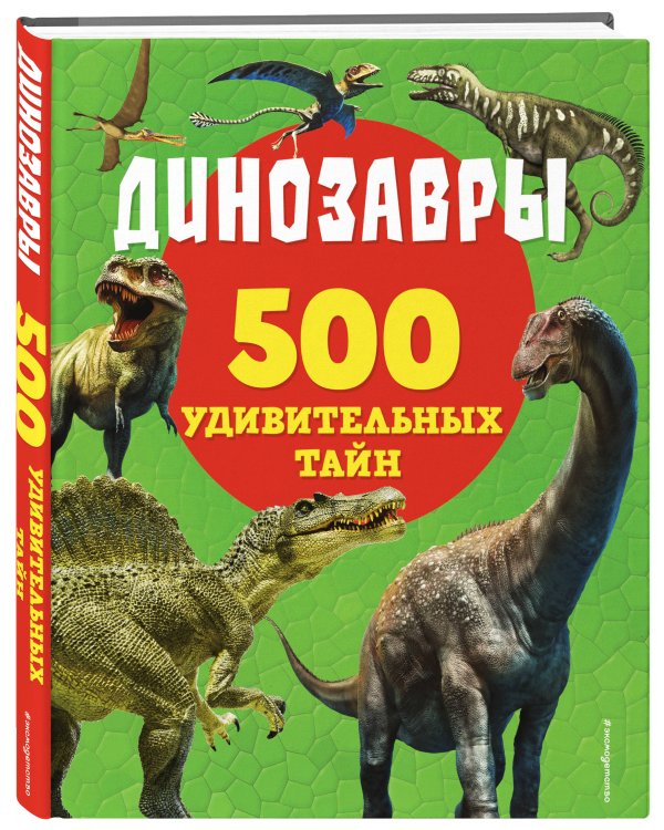 Динозавры