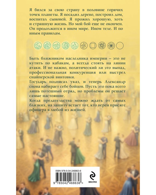 Дополнительное изображение книги «Имперец. Ранг 4. Воевода»