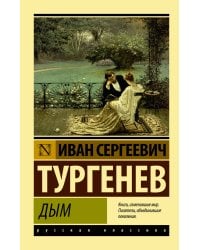 Дым