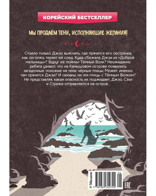 Дополнительное изображение книги «Магазин теней «Лунный свет». Книга 3. Тайна чёрных птиц»