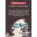 Дополнительное изображение книги «Магазин теней «Лунный свет». Книга 3. Тайна чёрных птиц»