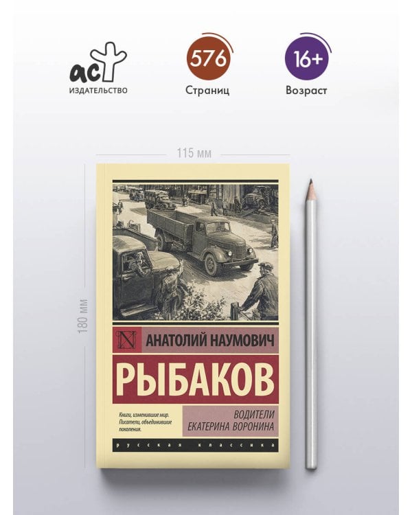 Дополнительное изображение книги «Водители. Екатерина Воронина»