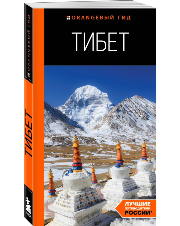 Тибет: путеводитель