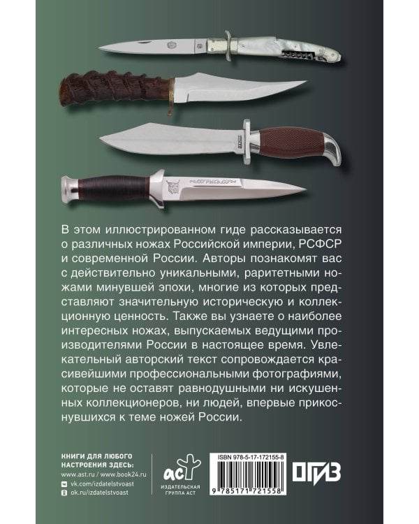 Ножи России