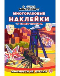 В стиле Minecraft. N МНСП 2211. Развивающая книжка с многоразовыми наклейками и стикер-постером