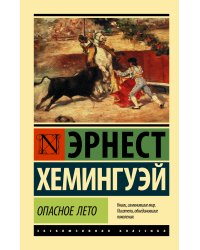 Опасное лето