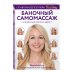 Баночный самомассаж: Мгновенный лифтинг-эффект. Faceday Баночный самомассаж: Мгновенный лифтинг-эффект. Faceday