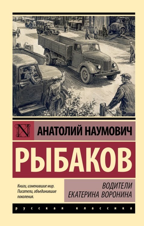 Обложка книги «Водители. Екатерина Воронина» — Рыбаков Анатолий Наумович, ISBN 9785171892500