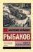 Обложка книги «Водители. Екатерина Воронина» — Рыбаков Анатолий Наумович, ISBN 9785171892500