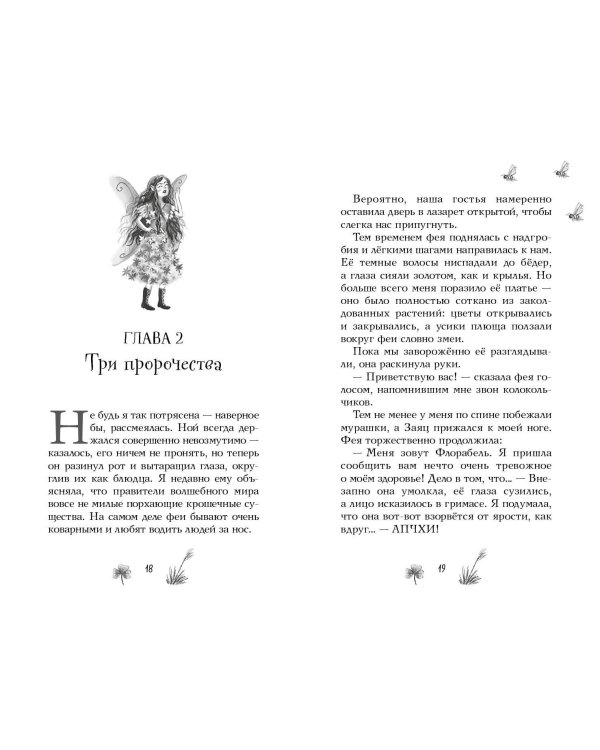 Три золотых пророчества (#2)