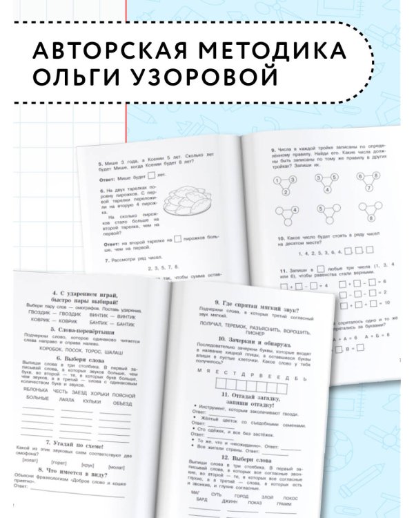 Головоломки: словарные, орфографические, математические. 1-4 классы