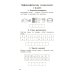 Головоломки: словарные, орфографические, математические. 1-4 классы