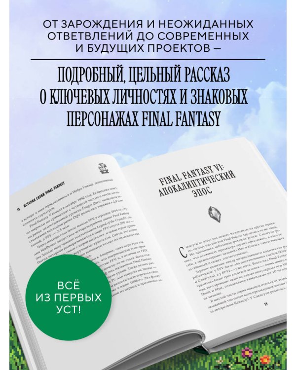 Final Fantasy: Истоки и развитие легендарной серии