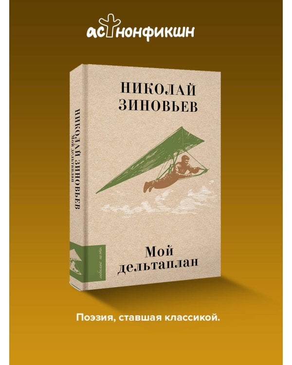 Мой дельтаплан