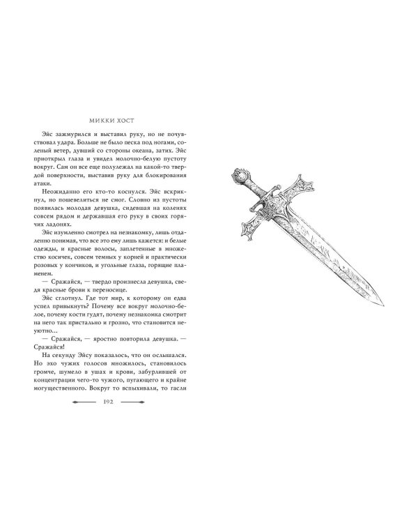 Мир охоты и крови (#3)