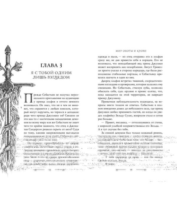 Мир охоты и крови (#3)