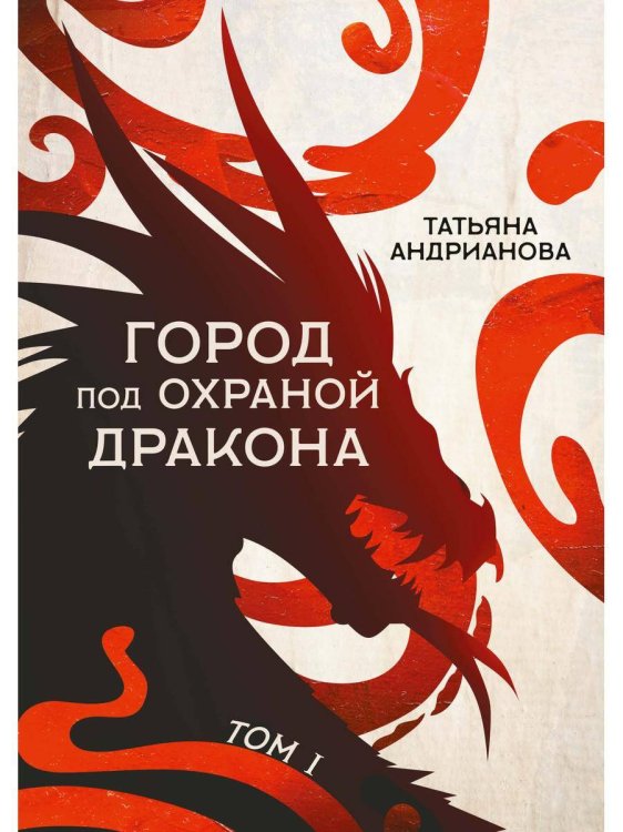 Эльфы до добра не доводят Город под охраной дракона