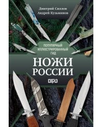 Ножи России