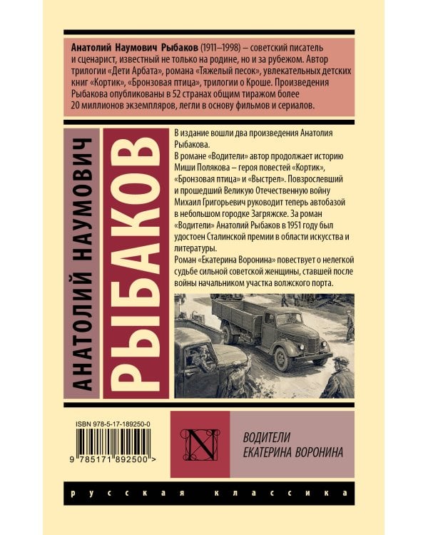 Дополнительное изображение книги «Водители. Екатерина Воронина»