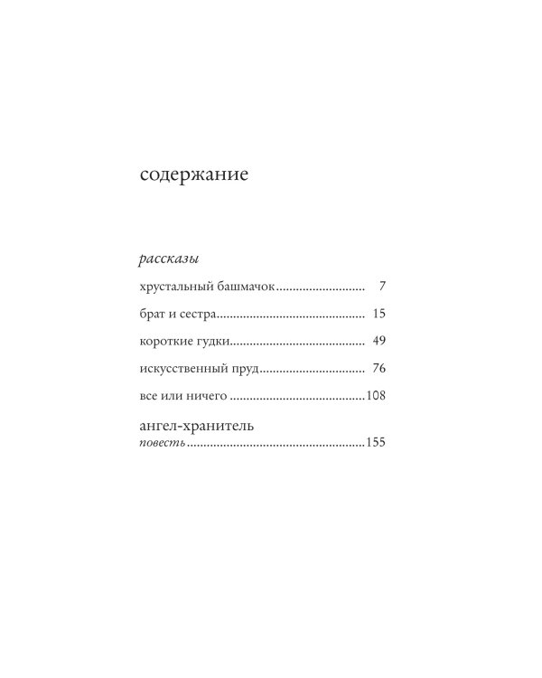 Дополнительное изображение книги «Короткие гудки»