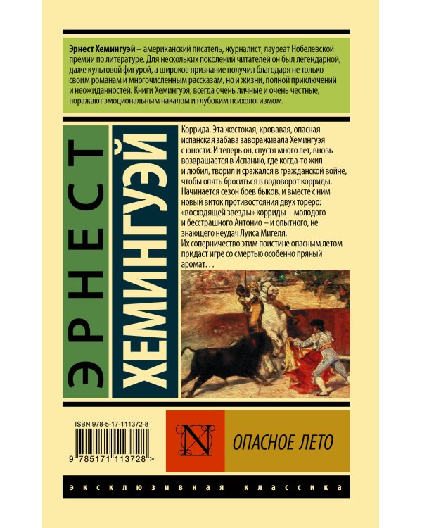 Опасное лето