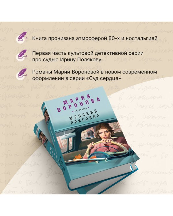 Женский приговор