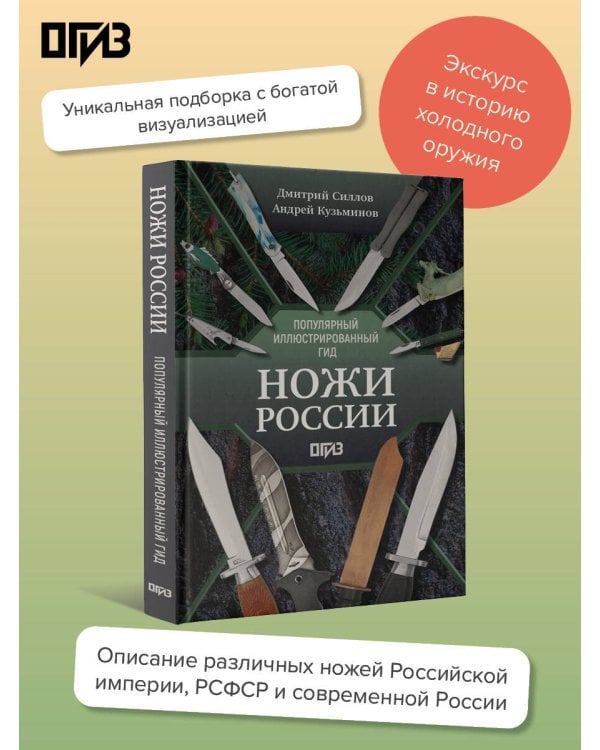 Ножи России