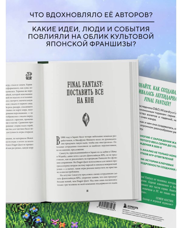 Final Fantasy: Истоки и развитие легендарной серии