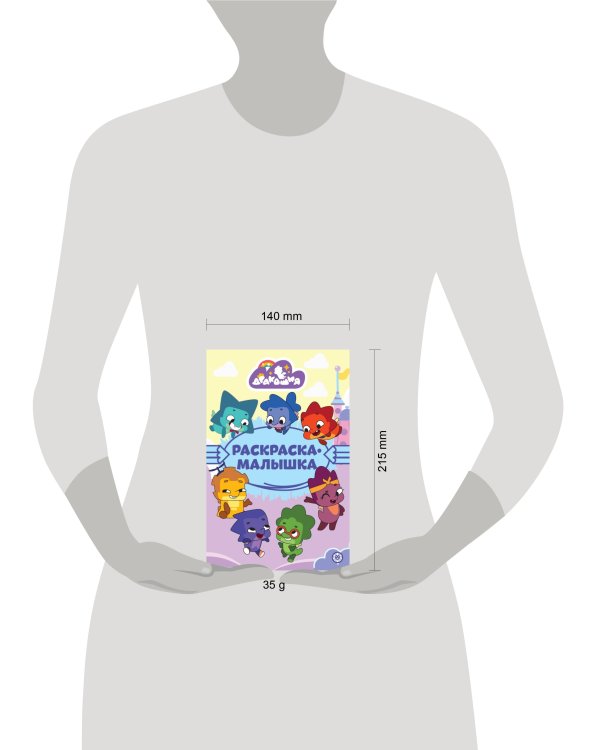 Дракошия N РМ 2308 Раскраска-малышка
