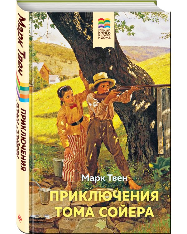 Дополнительное изображение книги «Приключения Тома Сойера»