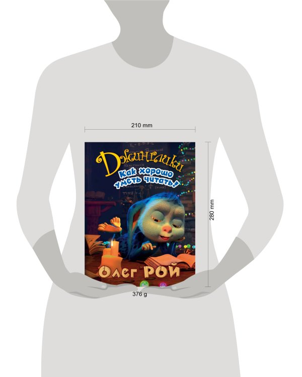 Как хорошо уметь читать!