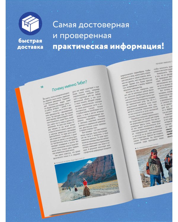 Тибет: путеводитель