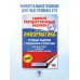 ЕГЭ. Информатика. Трудные задания с решениями и ответами для подготовки к единому государственному экзамену