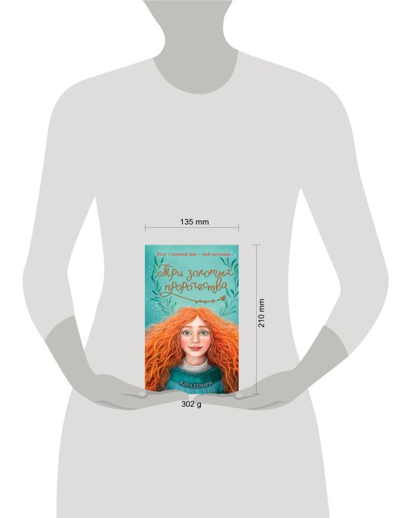 Три золотых пророчества (#2)