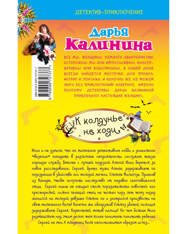 Дополнительное изображение книги «К колдунье не ходи»