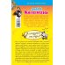 Дополнительное изображение книги «К колдунье не ходи»