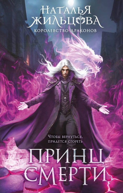 Принц смерти Принц смерти