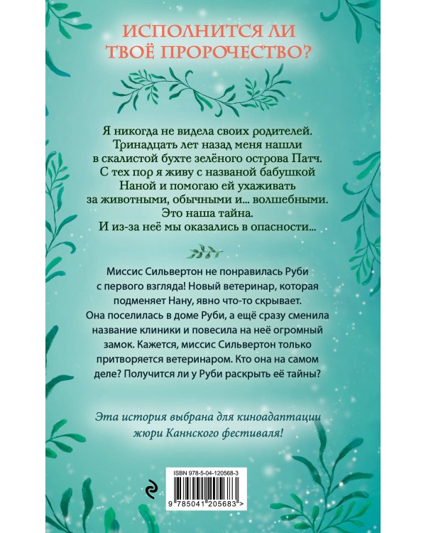 Три золотых пророчества (#2)