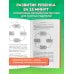 Развитие ребенка за 15 минут. Проверенные методики воспитания для занятых родителей 15 минут игры. Простые и эффективные занятия для развития эмоционального интеллекта ребенка. 0-7 лет