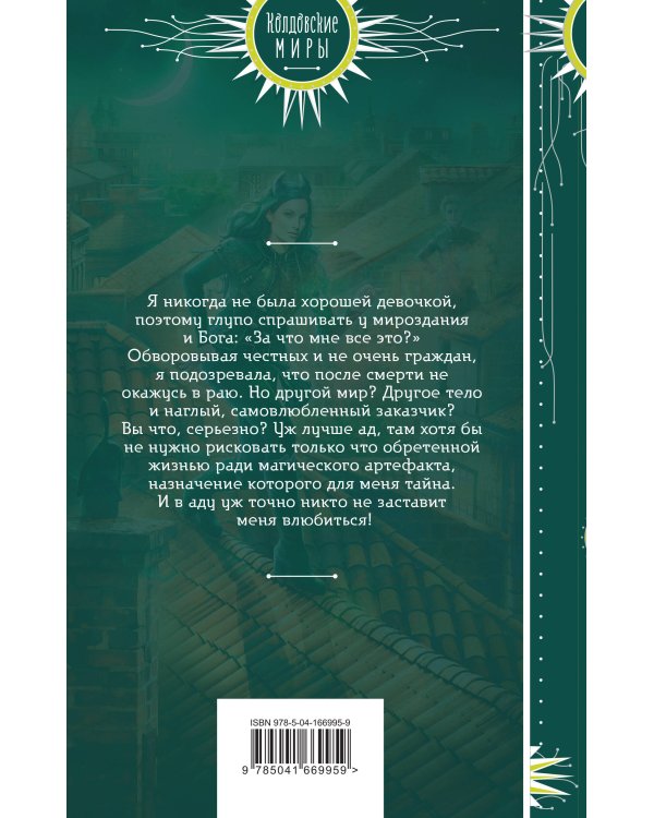 Воровка с того света