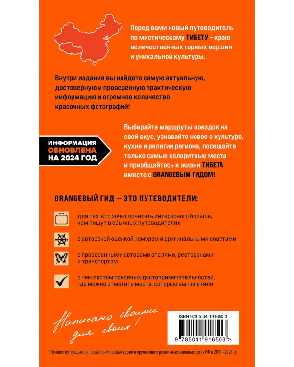 Тибет: путеводитель
