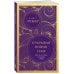 Открывая новую себя. Твой путь к счастью, могуществу и любви (европокет)