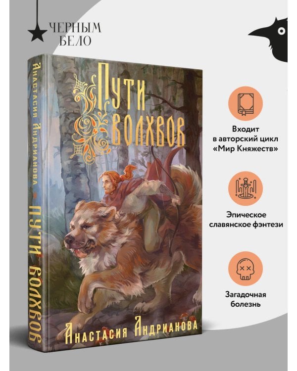 Дополнительное изображение книги «Пути Волхвов»