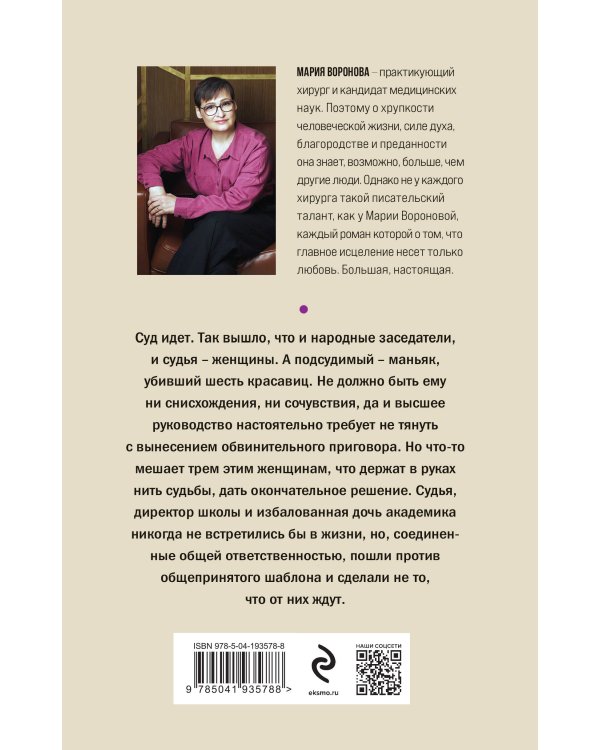 Женский приговор