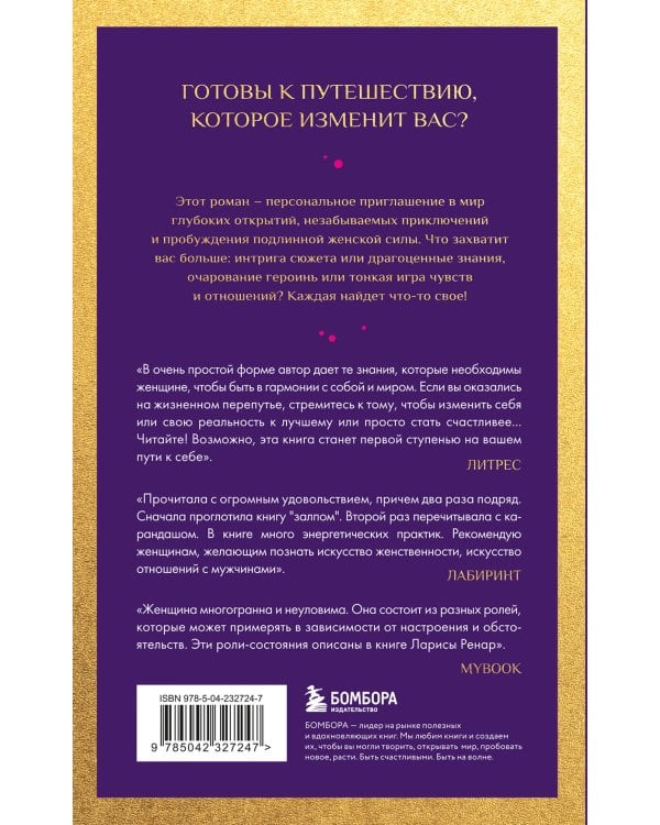 Открывая новую себя. Твой путь к счастью, могуществу и любви (европокет)