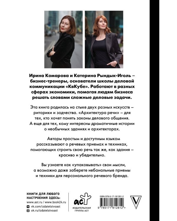 Архитектура речи. Как создать личный бренд из словесных кирпичиков