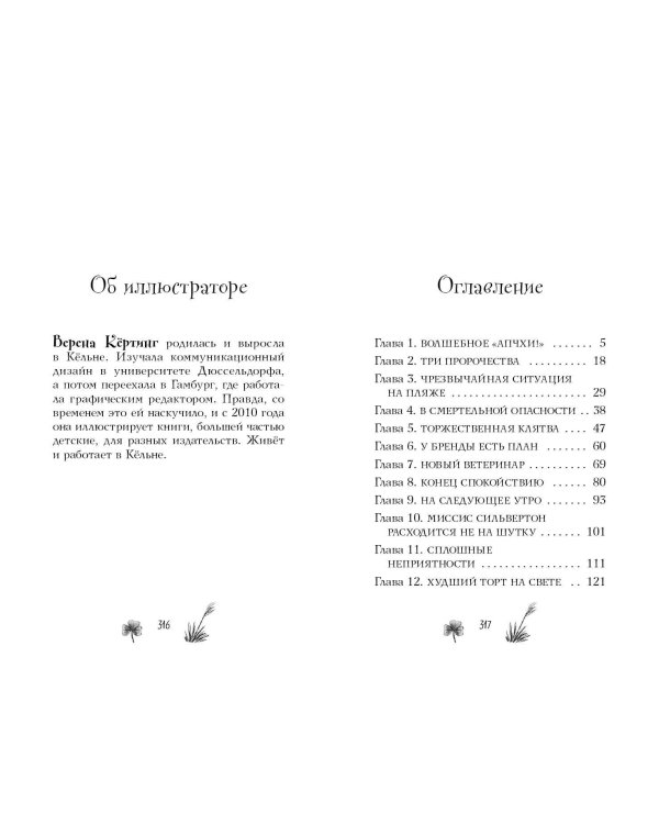 Три золотых пророчества (#2)