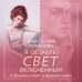 Я оставлю свет включенным Я оставлю свет включенным