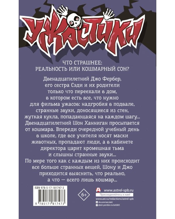 Кошмар на улице Кошмаров