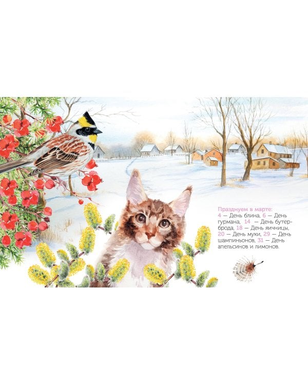 Календарь-домик. Радости жизни 2026 год